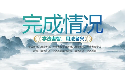 蓝色中国风法律知识讲座宣传PPT