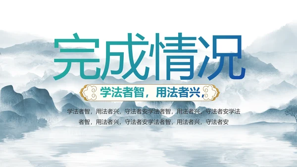 蓝色中国风法律知识讲座宣传PPT