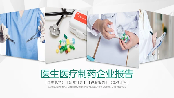 简约风医学医疗医生年终工作总结汇报PPT模板