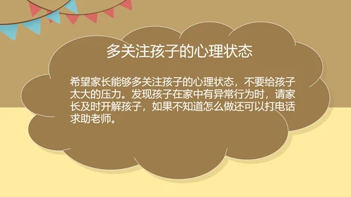 黄色简约风中学家长会PPT模板