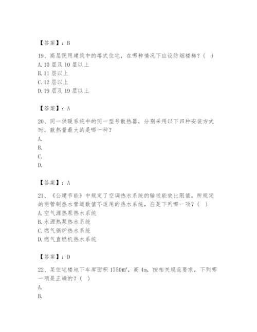 公用设备工程师之专业知识（暖通空调专业）题库带答案（模拟题）.docx