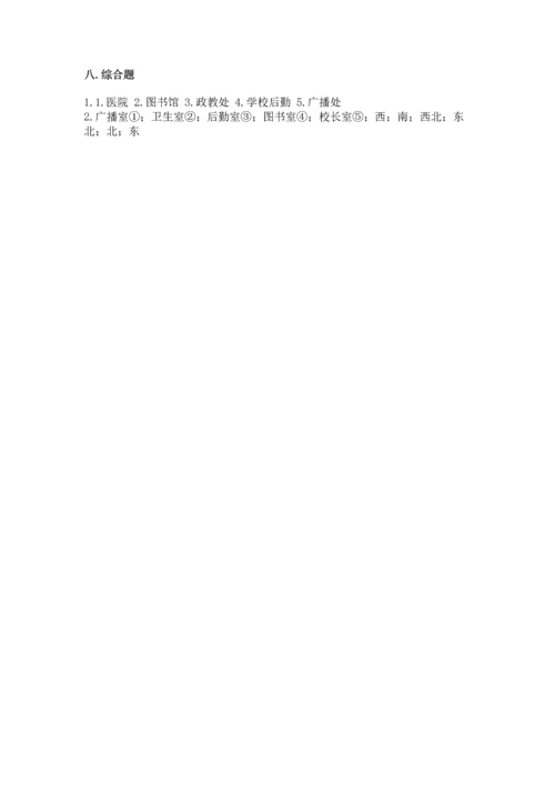 部编版三年级上册道德与法治期末测试卷附参考答案（满分必刷）.docx