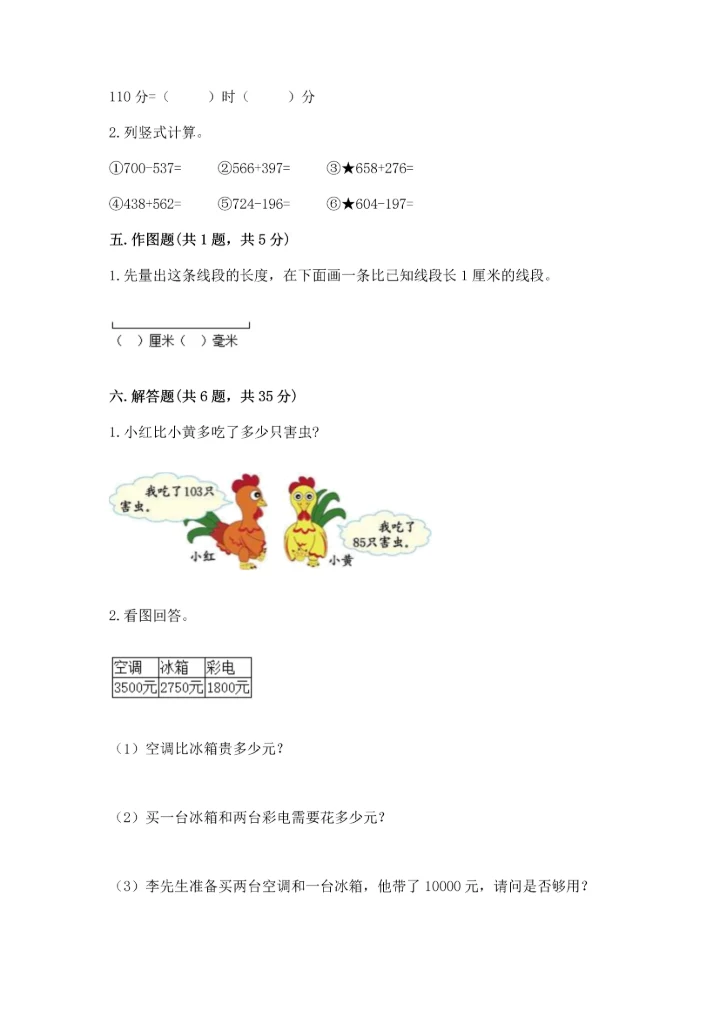 人教版三年级上册数学期中测试卷（实验班）.docx