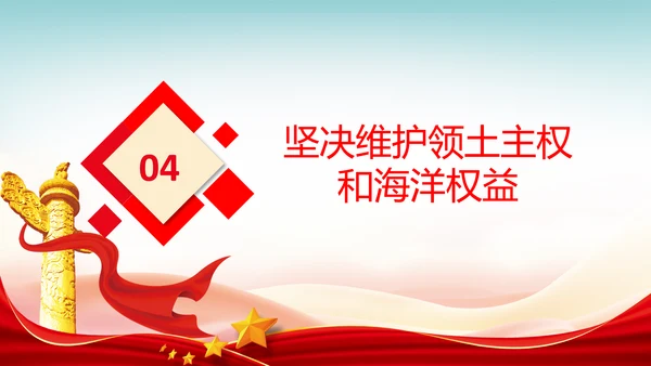 向海洋进军建设海洋强国海洋开发海洋权益PPT