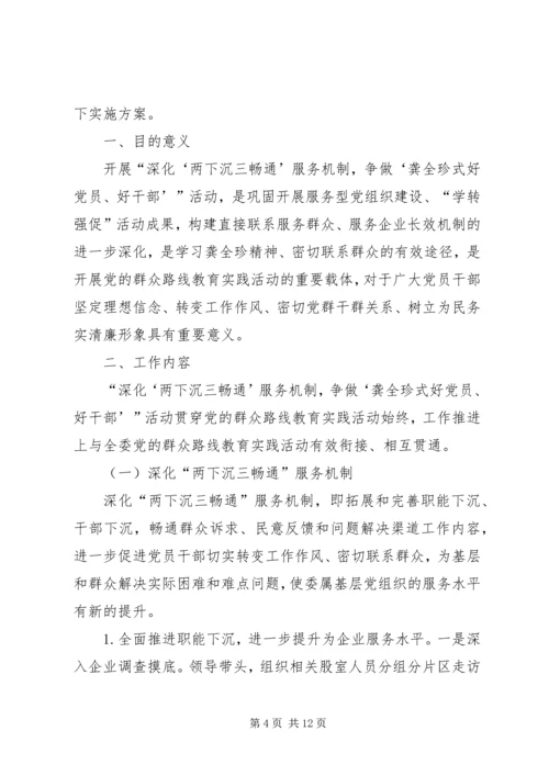 领导干部党的群众路线实施方案3篇.docx