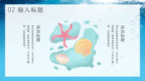 探索海底世界海洋通用PPT模板