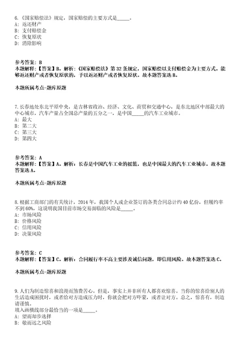 2022年03月广西平果市四塘镇人民政府关于公开招考3名防贫监测员模拟卷含答案带详解