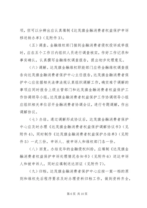 金融消费者权益保护工作实施方案 (4).docx