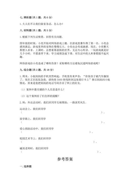 部编版四年级上册道德与法治期末测试卷及参考答案【研优卷】.docx