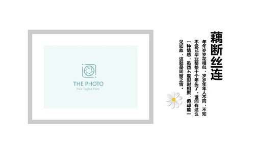 致青春毕业纪念册动态PPT模板