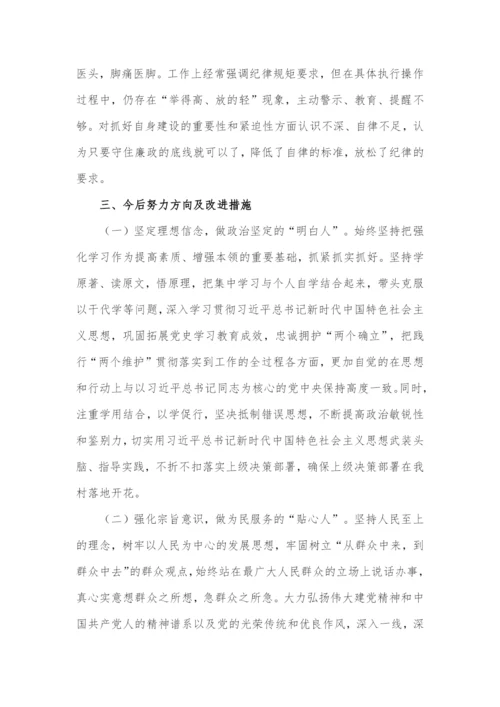 2022年度组织生活会个人对照检查材料4篇.docx