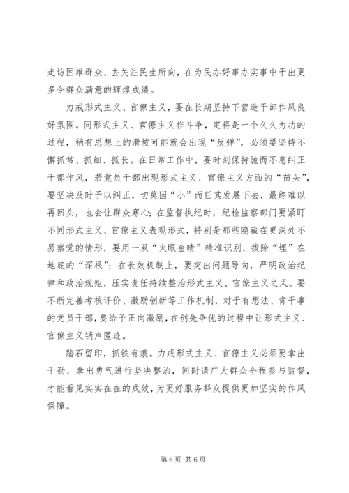 坚决整治形式主义、官僚主义心得3篇.docx