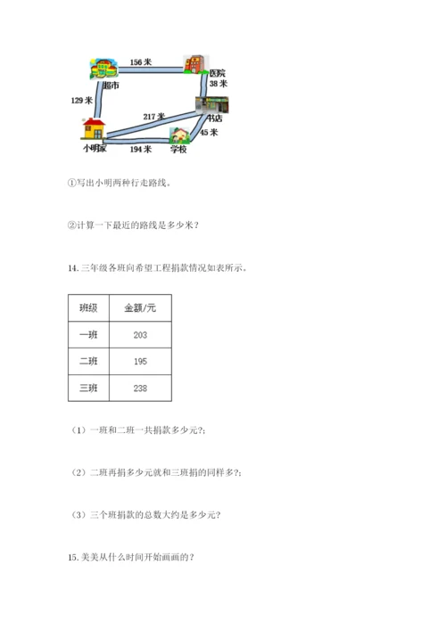 小学三年级数学应用题大全（模拟题）.docx