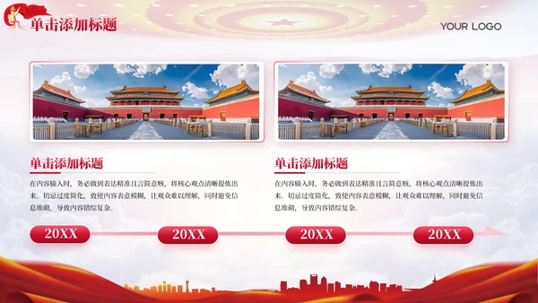 红色党政风领航202X年度风险管理报告年终总结PPT模板