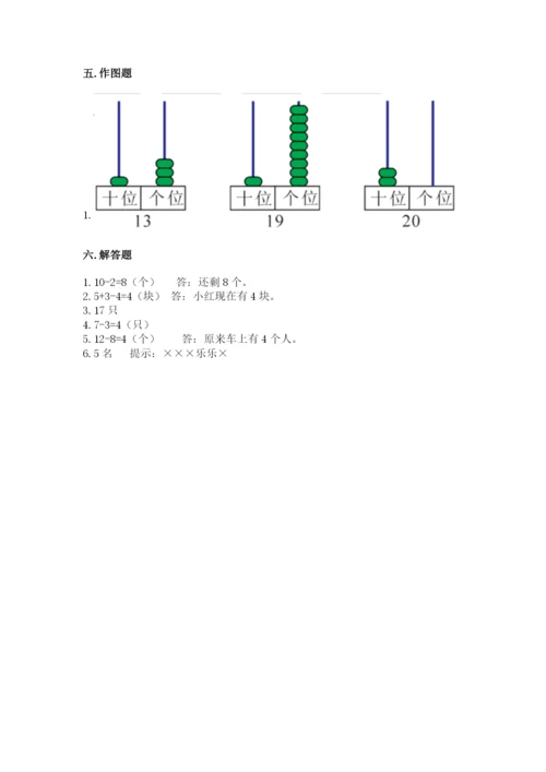 2022人教版一年级上册数学期末考试试卷（必刷）word版.docx