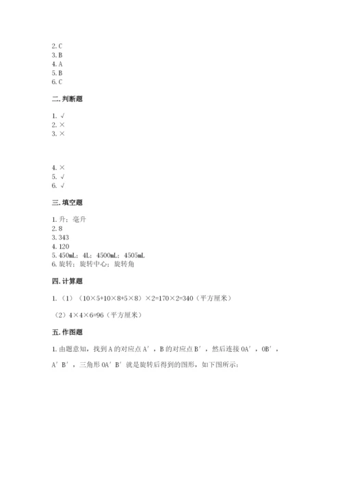 人教版小学五年级下册数学期末试卷及答案（最新）.docx