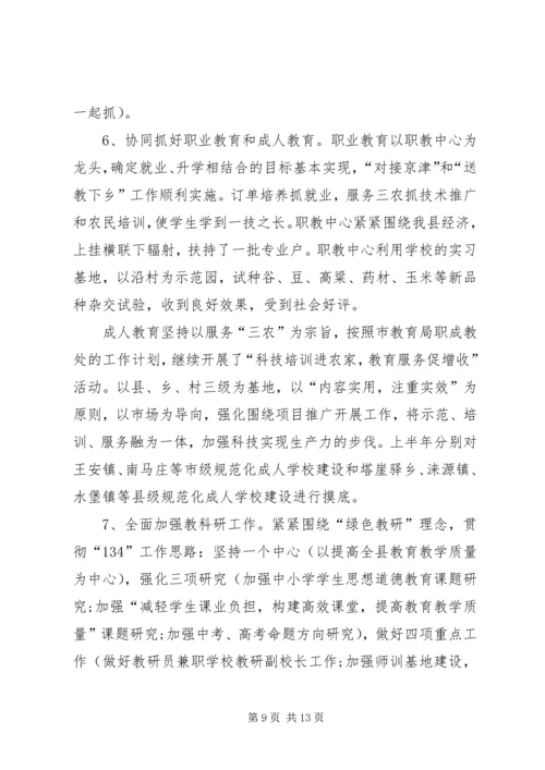 乡镇教育局上半年工作总结.docx