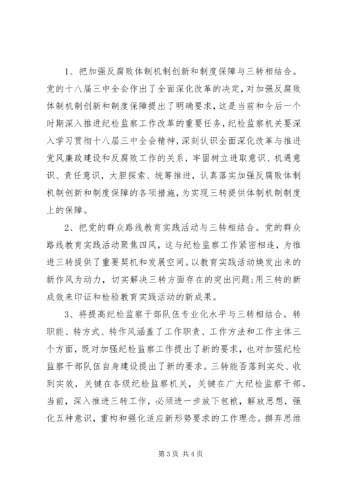 学习三转心得体会 (5).docx