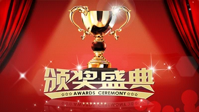 红色大气2015年会颁奖典礼PPT模板