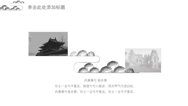 简约现代中式中国风通用PPT模板
