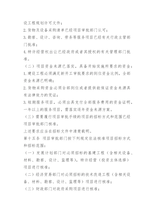 广东省招标管理办法.docx