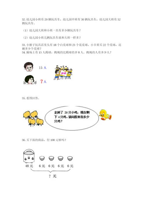 二年级上册数学解决问题60道及参考答案【预热题】.docx