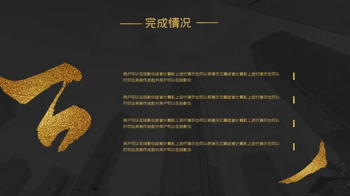 金色笔划创意工作汇报通用PPT模板