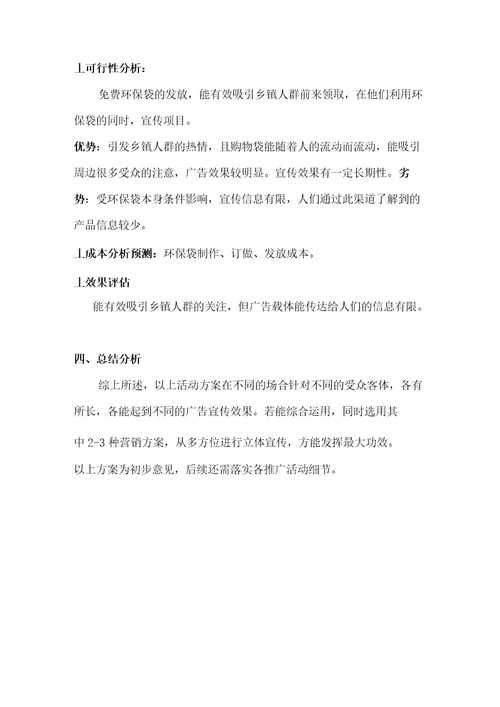 房地产乡镇推广方案
