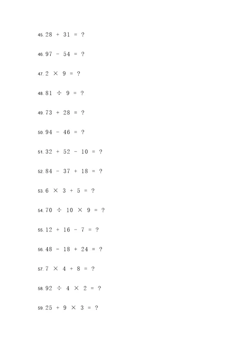 四则试题和四则应用题