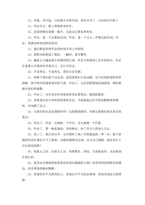 初中毕业感言(汇编15篇).docx