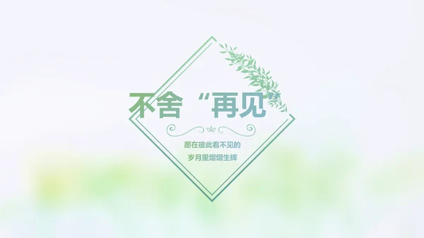 致青春毕业季大学毕业纪念册电子相册动态PPT