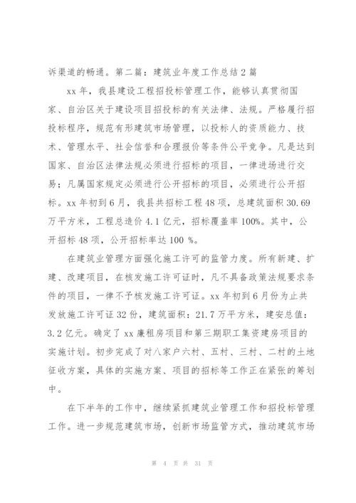 建筑业会计工作总结.docx