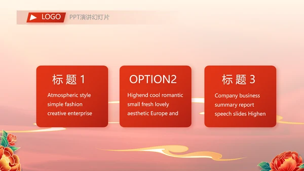 红色中国风传统节日团圆节中秋节动态PPT