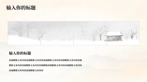 黄色水墨古典古风中国风山水国学课件通用PPT模板