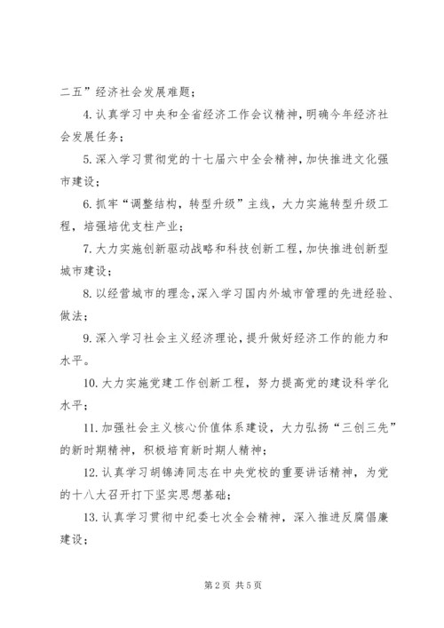 港口管理局党组学习计划.docx