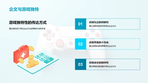 游戏设计中的企业文化