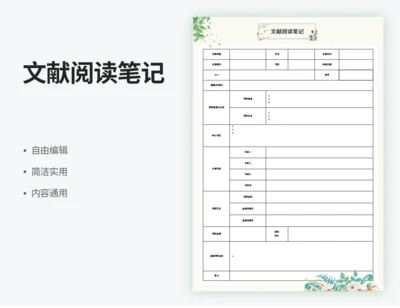文献阅读笔记