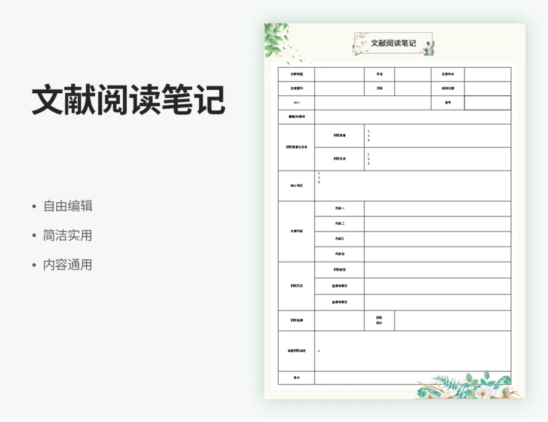 文献阅读笔记