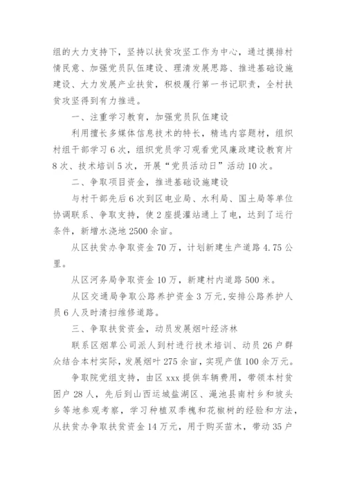 社区书记工作总结优质.docx