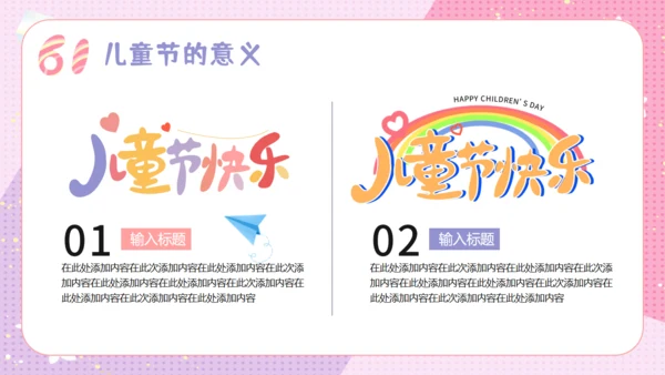 六一快乐儿童节主题班会通用PPT模板