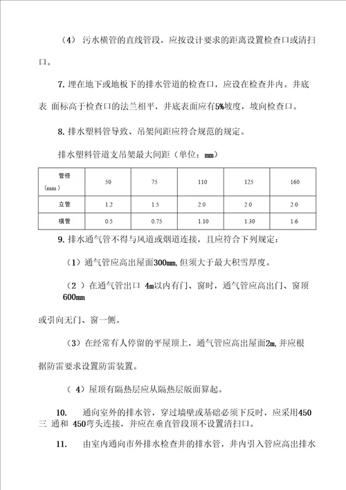 给排水工程施工质量保证措施