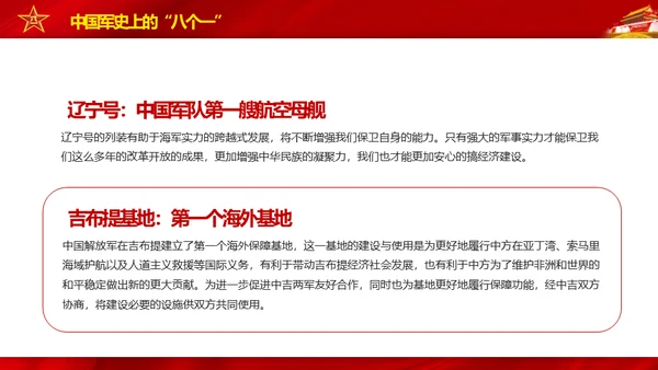 八一建军节致敬军人缅怀烈士通用PPT模板