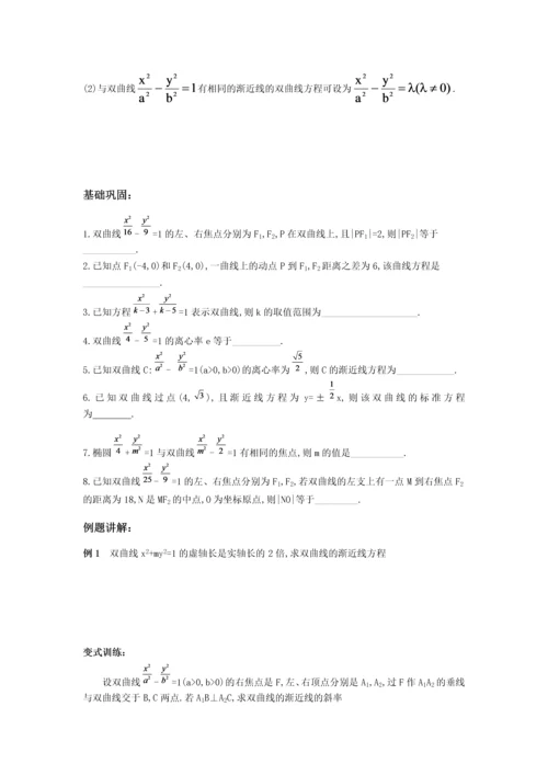 选修1-1-选修2-1双曲线(讲义).docx