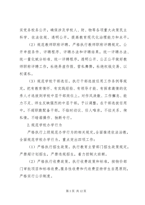 金瑞二中开展“把纪律挺在前面，树二中良好形象”主题教育活动实施方案.docx