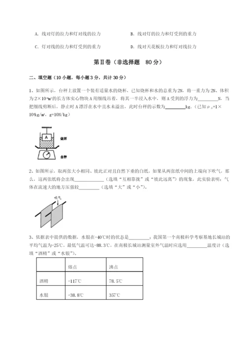 第一次月考滚动检测卷-重庆市实验中学物理八年级下册期末考试同步测试A卷（详解版）.docx