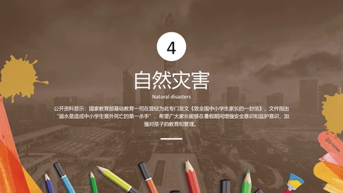 中小学生假期安全教育PPT课件