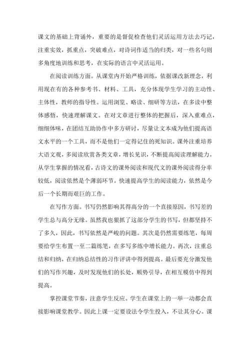 九年级下学期语文教学工作总结（三）.docx