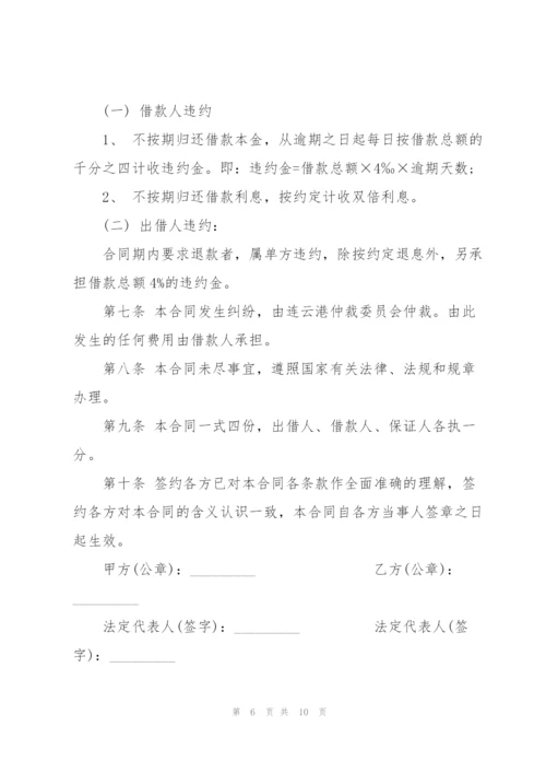 简单个人借款合同书范本3篇.docx