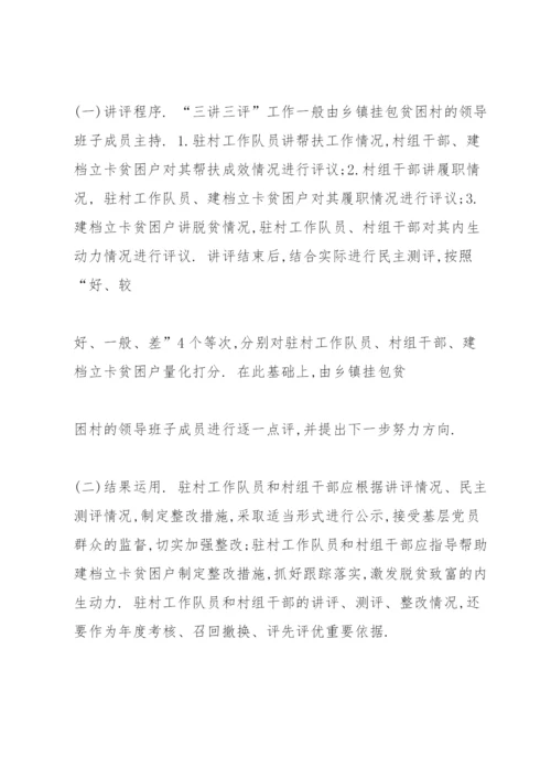 关于三讲三评开展工作记录【七篇】.docx
