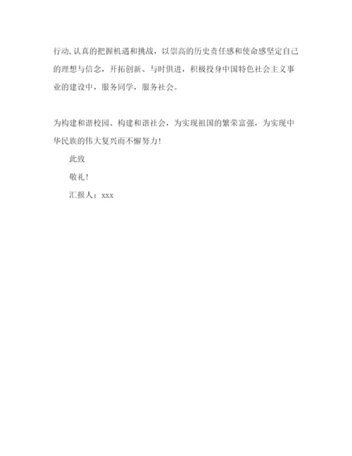 精编大学生入党分子季度思想汇报范文.docx